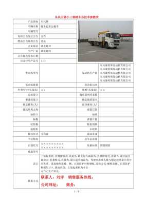 东风天锦小三轴随车吊技术参数详解（完整版）