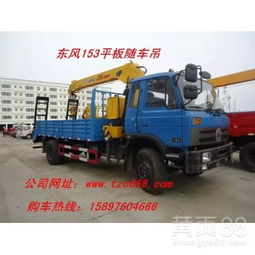 随车吊新选择 衡水市东风6.3吨自备吊应用与优势解析